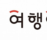 여행이지, 개선의견 즉각 반영... '여행 중 만족도 조사' 도입