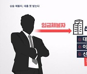 석 달 임금 안 준 사업주, 대출 못 받는다