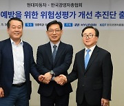 현대차-경총, 정부 중대재해 감축 정책 발맞춰 ‘위험성 평가 개선’