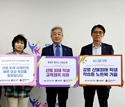 LGU+, 강릉 산불 피해 청소년에 학습용 노트북 지원