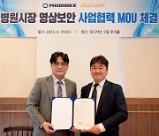 두루안, 모디넥스와 수술실 CCTV MOU 체결