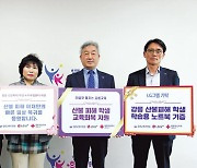 LGU+, 산불피해 청소년에 노트북 전달