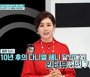 경숙 “10살 연상 남편 다니엘 헤니 닮아, 지금은 꼴보기 싫어” (퍼펙트라이프)