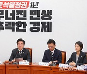 더불어민주당, 최고위원회의