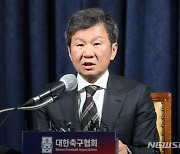 새 이사진 명단 발표하는 정몽규 축구협회장