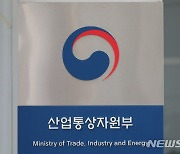 산업부, 글로벌 경제 자문단 첫 회의…반도체 정책방향 공유