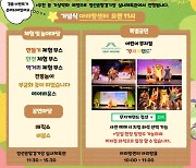 정선군, 꿈과 희망 전하는 '어린이날 대축제' 마련