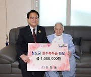 청도군, 100세 이상에게 장수축하금 100만원…총 21명