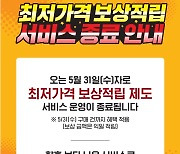 이마트, 최저가 보상 적립 서비스 종료…저가 정책 바뀌나