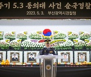 '5·3 동의대 사건' 순국 경찰관 제34주기 추도식 거행