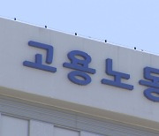 상습 임금체불 사업주 대출 불이익…재감독도 추진