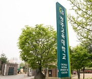 청주교대, 전국 교대 교수 테니스대회 예산 지원에 노조 반발