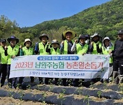 강원 남원주농협, 귀래면서 농촌일손돕기 펼쳐