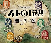 여자판 '피지컬:100' 탄생하나..'사이렌: 불의 섬' 5월 30일 공개 [공식]