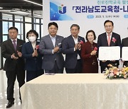 전남도교육청, 나주 진로진학상담센터 개소…목포 이어 두번째