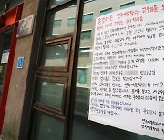 “폭행, 강간 직접 경험해봐” 사립대 연극과 교수 성희롱·갑질 의혹