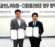 더피플라이프 X 한국공인노무사회, 업무협약 체결