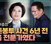 “오빠”… 송영길 벼랑 끝에 내몬 이정근 풀스토리 [+영상]