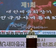 ‘제1회 대한체육회장기 전국장사씨름대회’ 개막