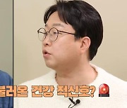 '신혼' 박휘순, 심근경색 사망 위험 有 "중년 남성 대부분 해당"