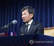 대한축구협회 새 이사진 발표하는 정몽규 회장