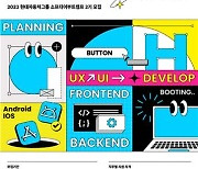 현대차그룹, 16일까지 '소프티어 부트캠프 2023' 참가자 모집