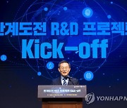 '한국형 다르파' 한계도전 R&D 프로젝트 이끌 책임 PM 공모