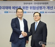 중대재해 예방을 위한 위험성평가 개선 추진단 출범식