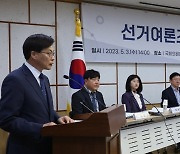 선거여론조사 제도개선 공청회