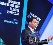 탄소중립과 에너지 정책 세미나 기조 연설하는 최태원 회장