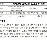 재정열악 지자체 교육경비 보조제한 해제 전망…대전동구 "환영"