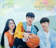 임한별, 엑소 세훈 주연 '우리가 사랑했던 모든 것' OST 참여