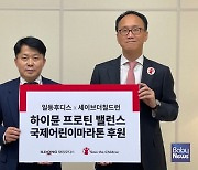 일동후디스 하이뮨, 세이브더칠드런 국제어린이마라톤 행사에 제품 후원