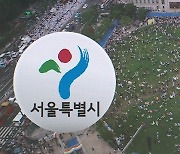 퀴어축제 8년 만에 불허…기독교단체 '청소년 행사' 동시 신청