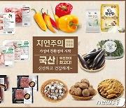 이마트에브리데이, 가정의 달 건강 식재료 최대 40%할인