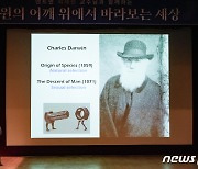 '앤트맨' 최재천교수 특강…진화론 토대로 환경위기 극복방안 제시