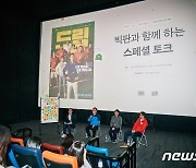 메가박스, 빅이슈와 함께하는 영화 '드림' 상영회