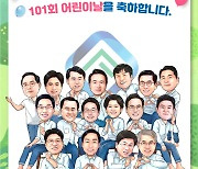 교육감협의회 "어린이들 건강하게 성장할 교육환경 만들겠다"