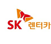 SK렌터카 국내 신용등급 상향…"우수한 사업 기반·그룹 시너지"