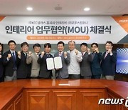 홈씨씨 인테리어, 모투스컴퍼니와 '친환경 인테리어 사업' 늘린다