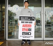 "일본 총리 방한, 사죄·반성이 먼저" 제주서도 대학생 1인시위