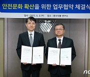 동서식품, 고용노동부와 안전문화 확산을 위한 업무협약 체결