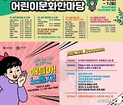 "어린이 울리는 비"…부산 5일 일부 행사 우천으로 축소·연기