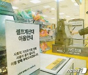 셀프계산대 '바코드 찍는 자녀' 인증샷…"민폐" "교육" 갑론을박