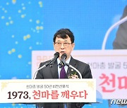 천마총 발굴 50주년 기념 비전선포식