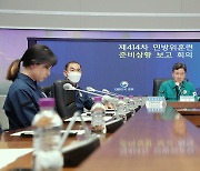 제414차 민방위훈련 준비상황 보고 회의