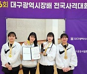 미추홀구청, 대구시장배 10m공기소총 단체전 우승