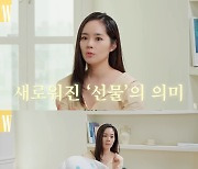 한가인 "♥연정훈에게 받은 선물 중 가장 좋았던 건..." ('W KOREA')