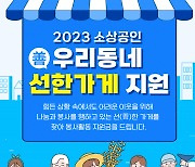 우리금융그룹, '우리동네 선한가게' 3기 모집…12일까지 신청받아