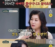 이수민 "'父 이용식 사망' 헤드라인 보이는 악몽을 항상 꾼다"